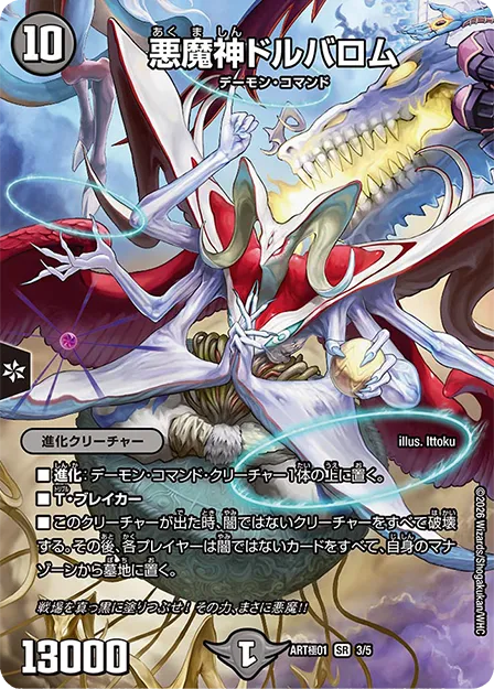 DMART GOKU-01 Kami Art GOKU Ballom by Ittoku