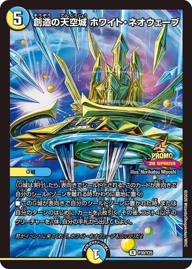 White Neo Wave, Heavenly Castle of Creation