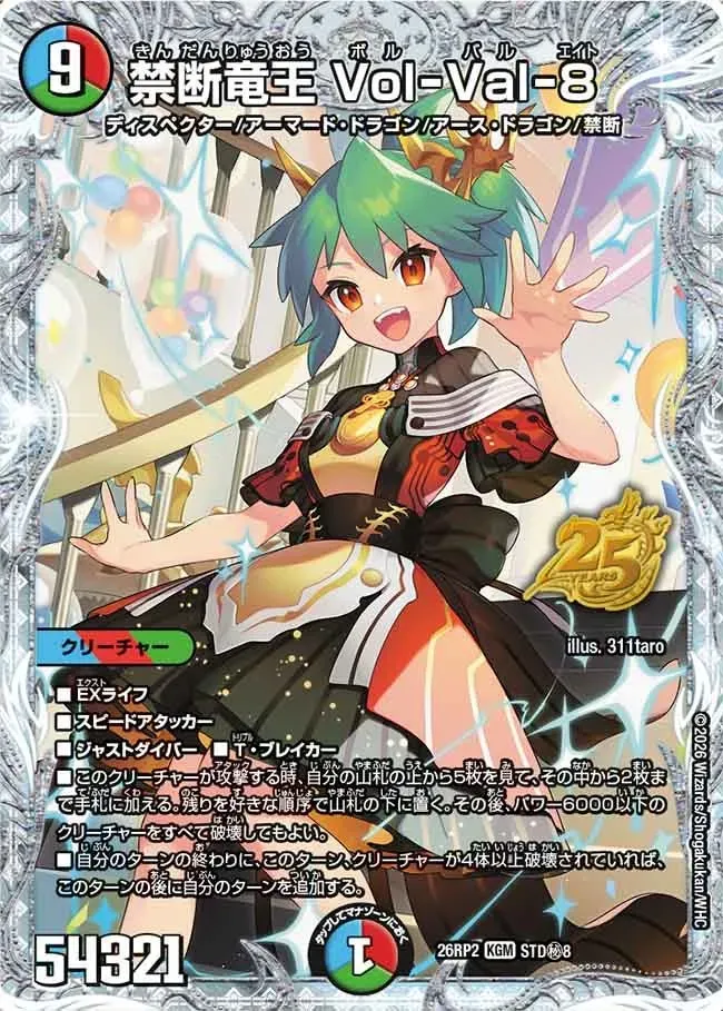 Kindan Ryuuou Vol-Val-8