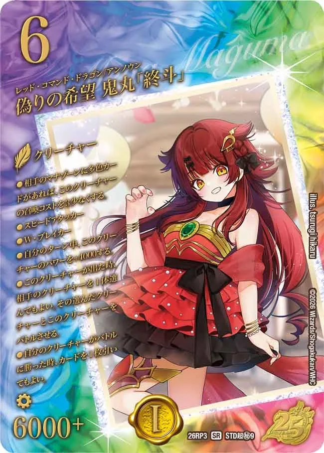Onimaru "Final Battle", False Hope