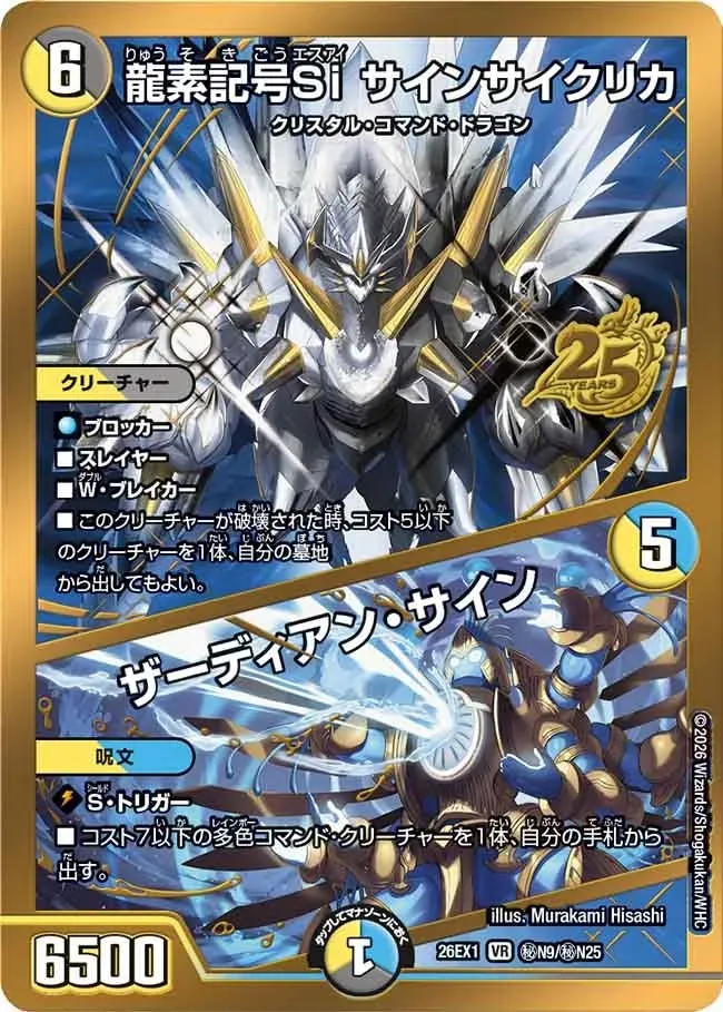 Dragonoid Symbol Si Sign Cyclica / Zaardian Sign