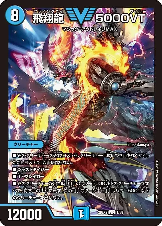 Hishouryu, 5000VT