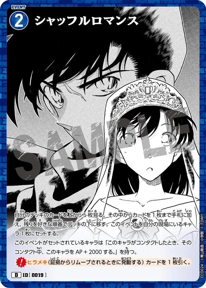 Shuffle Romance