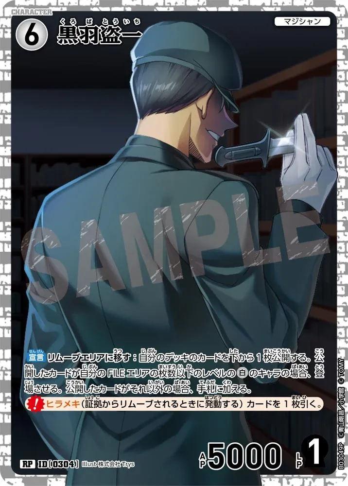 คุโรบะ โทอิจิ