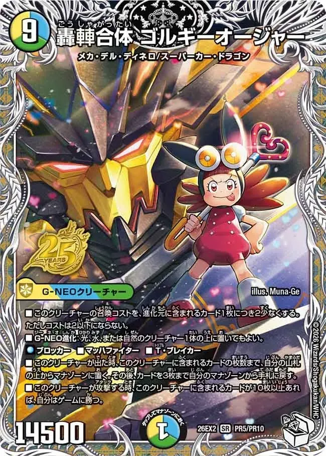 Golgie Ohger, Roaring Vehicle Fusion