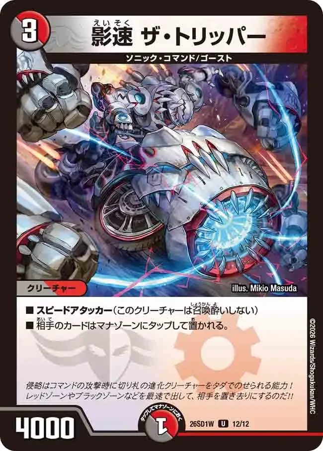 The Tripper, Shadow Speed