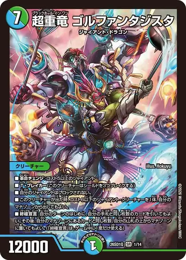 Gravity Giant, Golfantajista