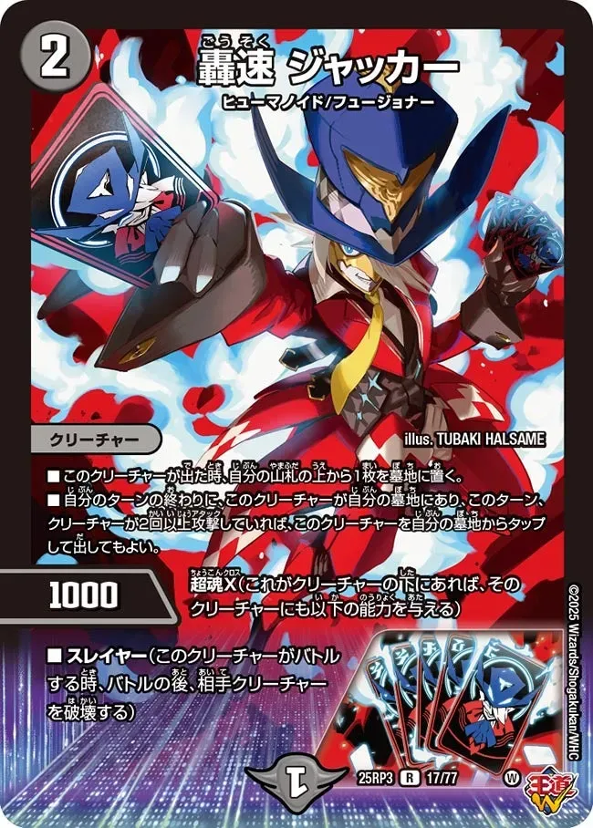 Gousoku, Jacker