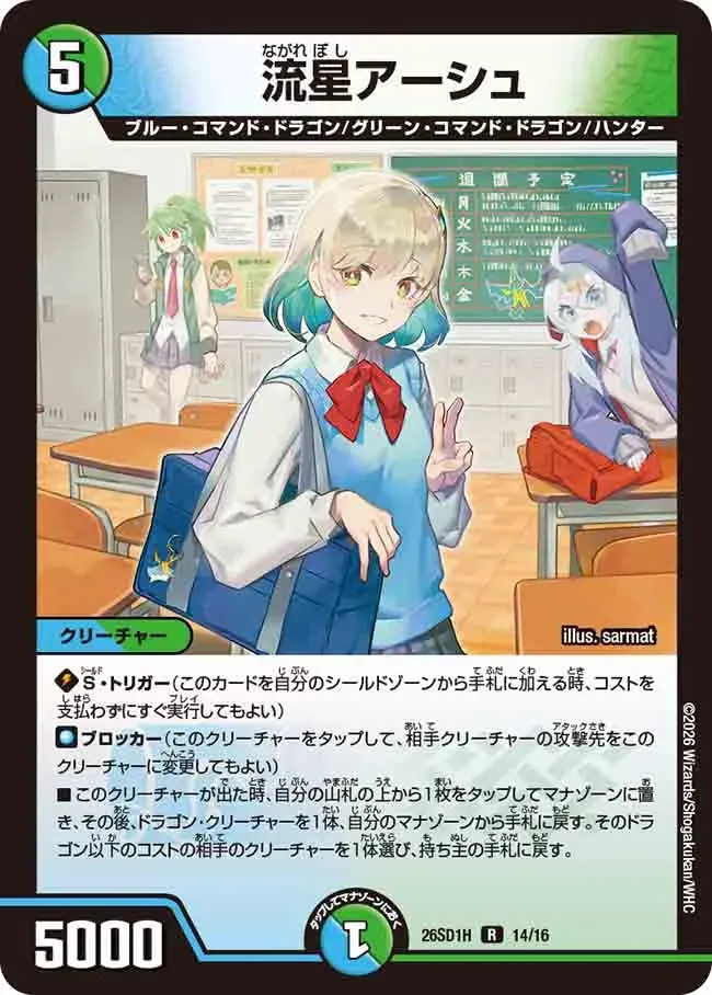 Asche Nagareboshi