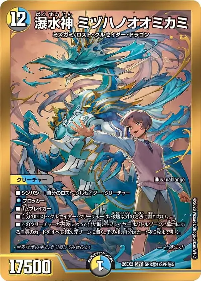 Mizuhanoomikami, Cascading Water God