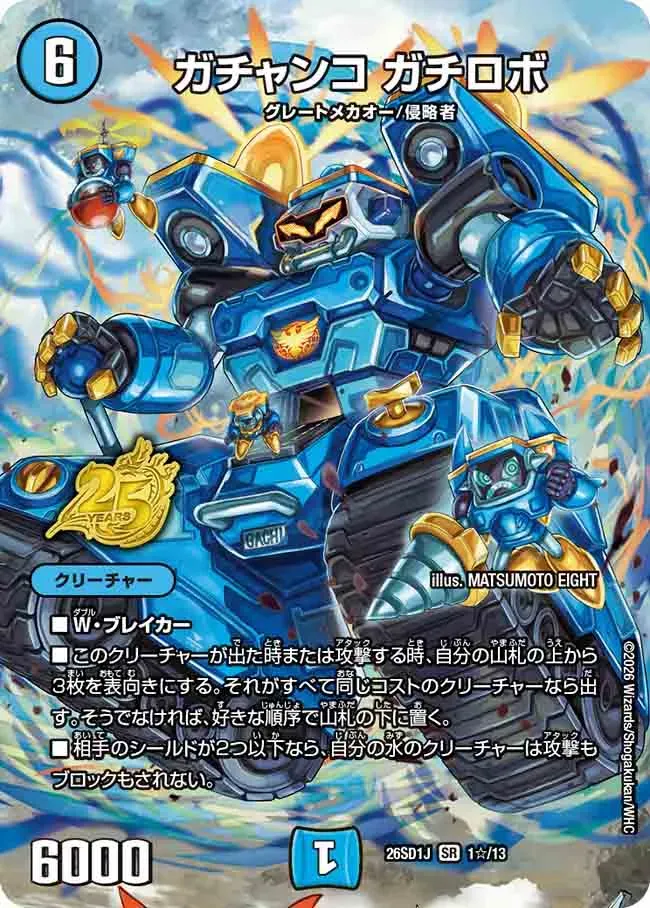 Gachanko Gachirobo