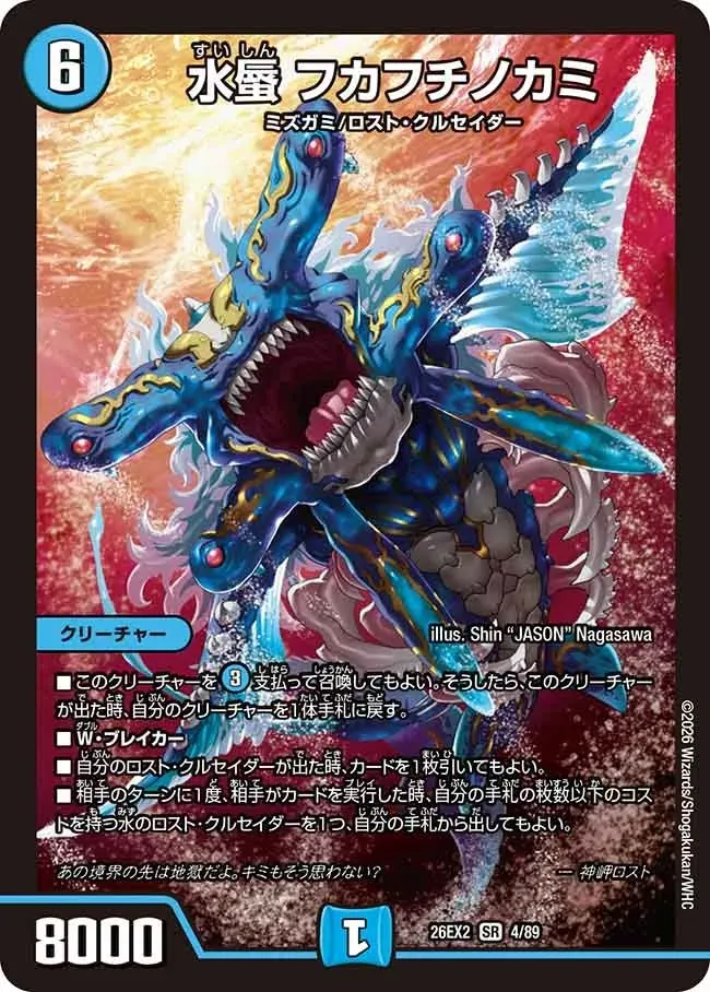 Fukafuchinokami, Water Mirage