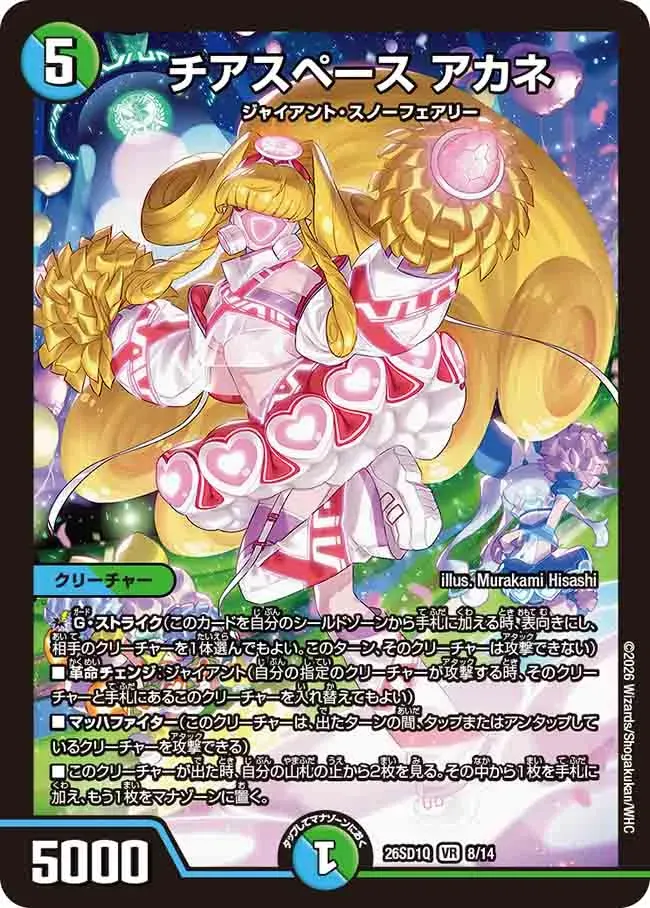 Akane, Cheer Space