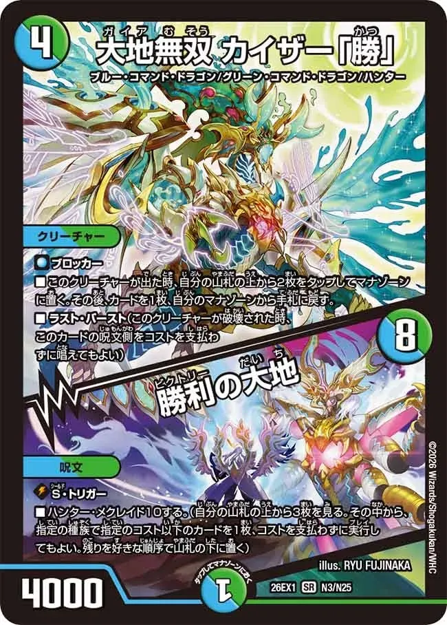 Daichi Musou Kaiser "Shou" / Victory Earth