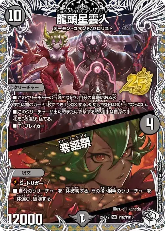 Ryuto Seiunjin