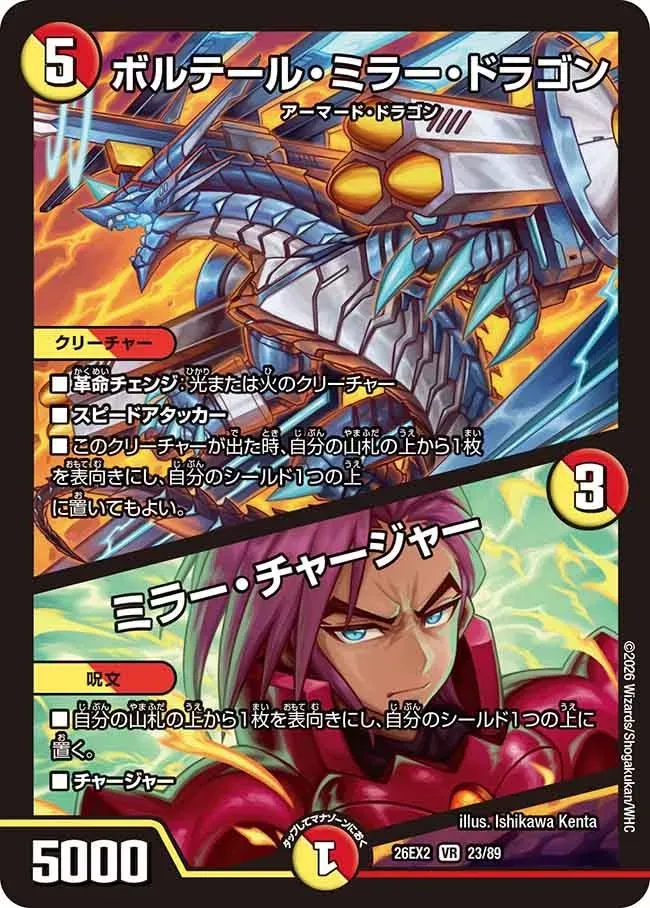 Boltail Mirror Dragon