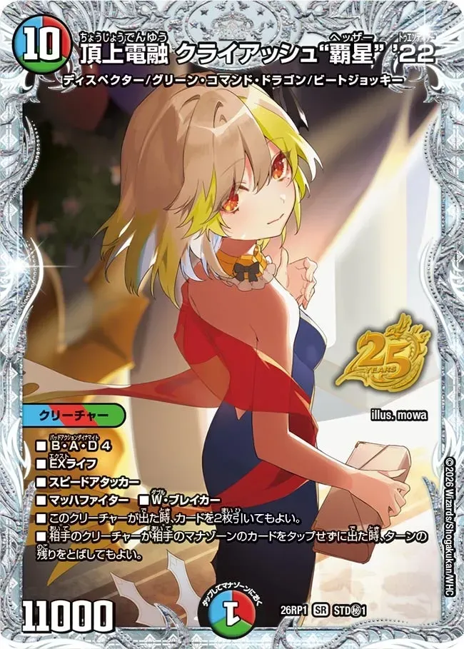 Cryash "Conquest Star" '22, Pinnacle Electrofusion