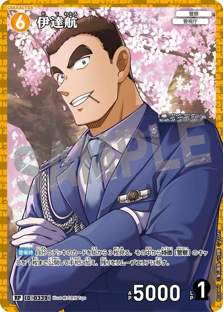 ดาเตะ วาตารุ