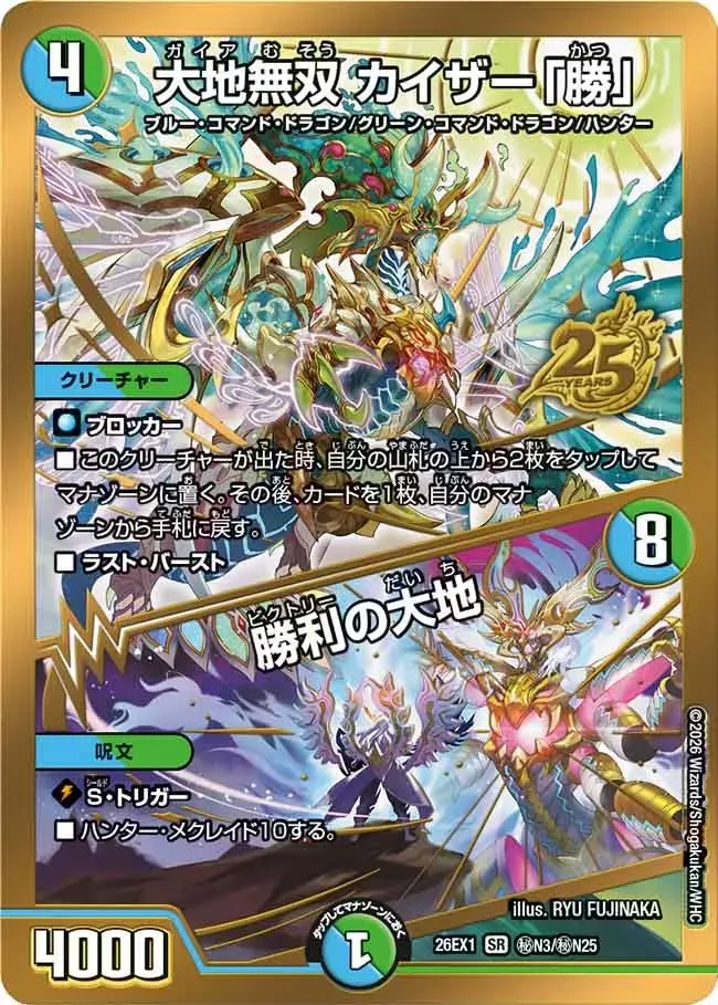 Daichi Musou Kaiser "Shou" / Victory Earth