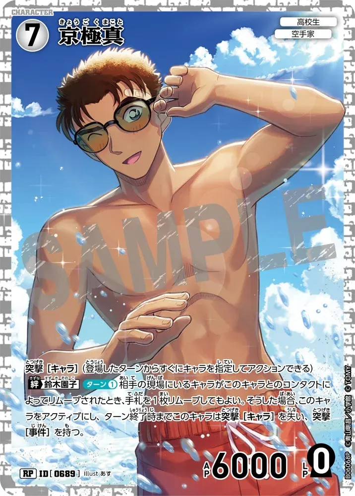 เคียวโงคุ มาโคโตะ