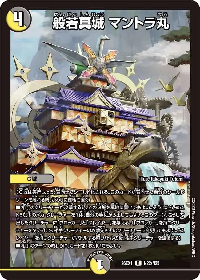 Hannyashinjo Mantra Maru