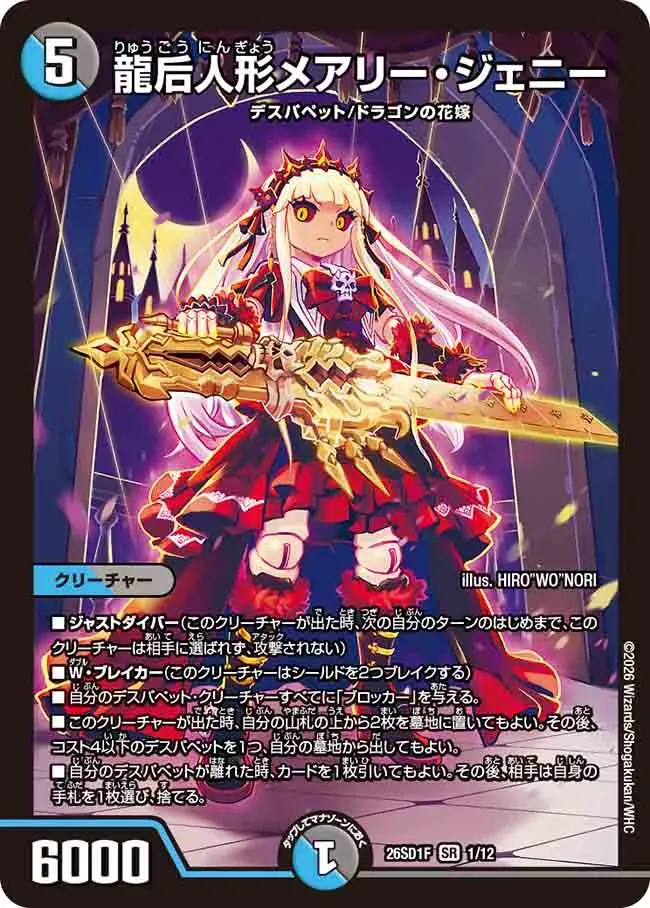 Mary Jenny, Dragon Queen Doll
