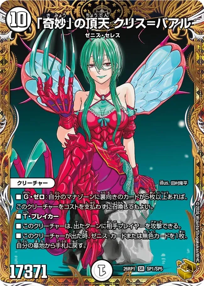 Crys = Baal, Heavenly Zenith of "Strange"