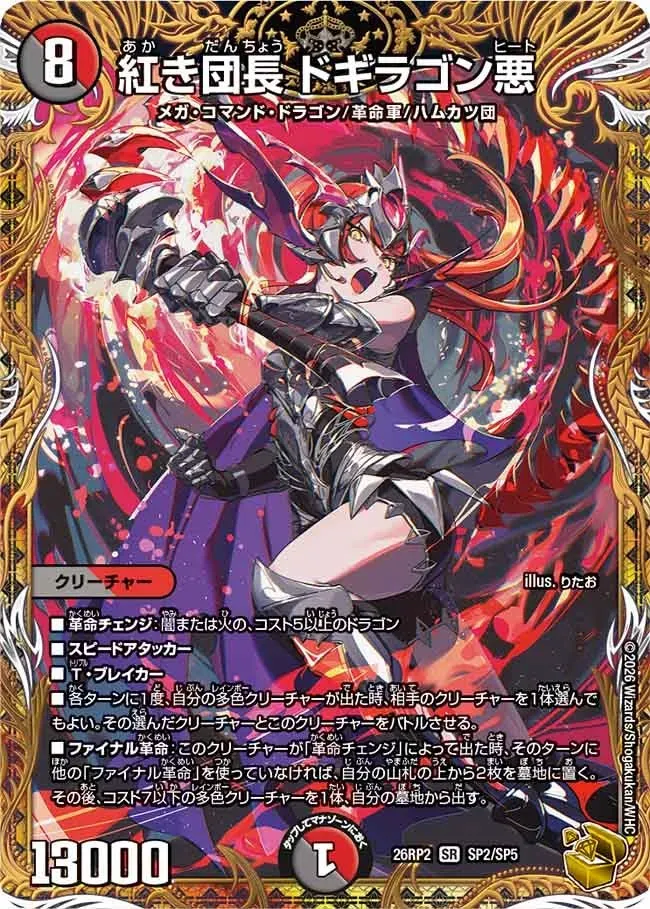 Dogiragon Aku, Crimson Leader