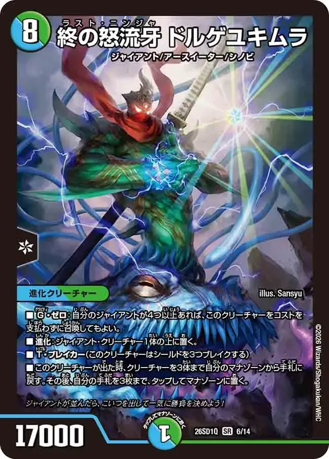 Dolgeyukimura, Last Ninja