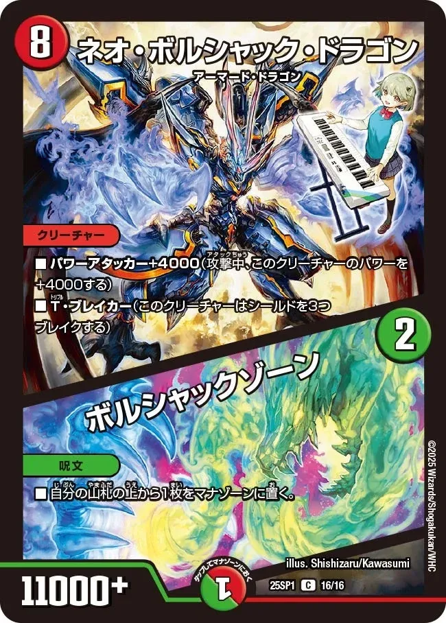 Neo Bolshack Dragon / Bolshackssohn