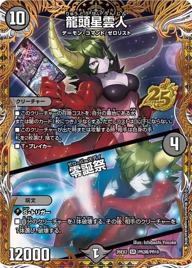 Ryuto Seiunjin