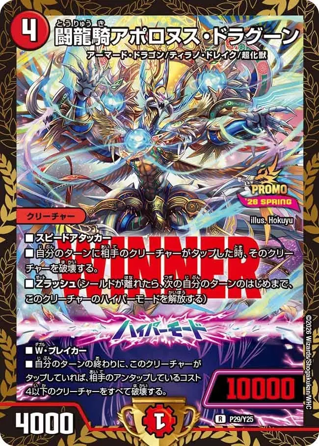 Apollonus Dragoon, Battle Dragoon