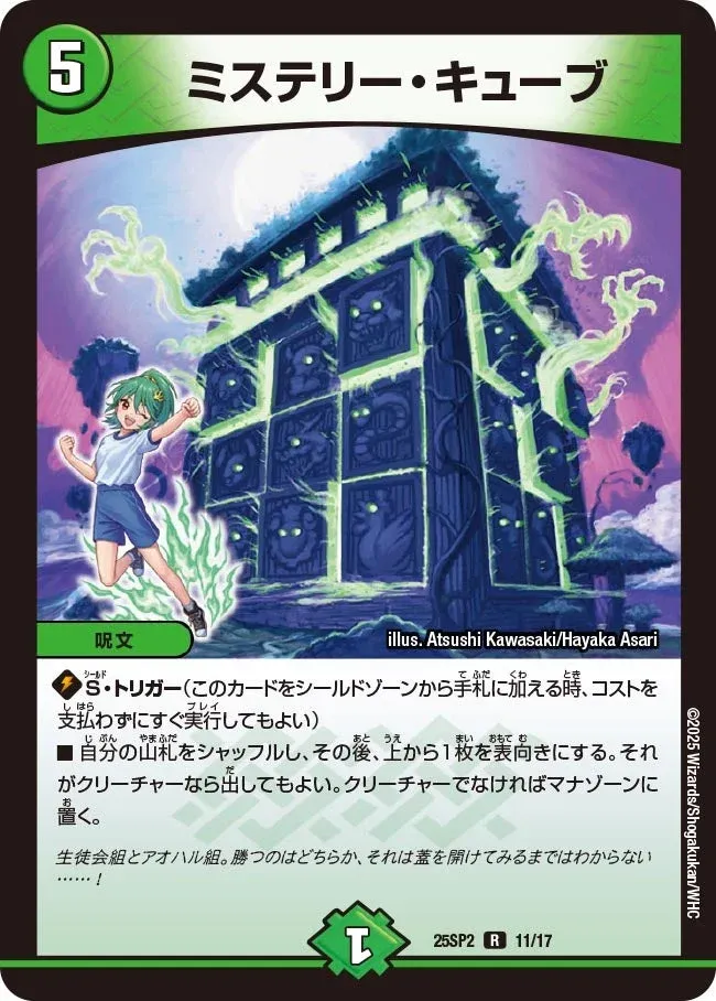 Mystery Cube