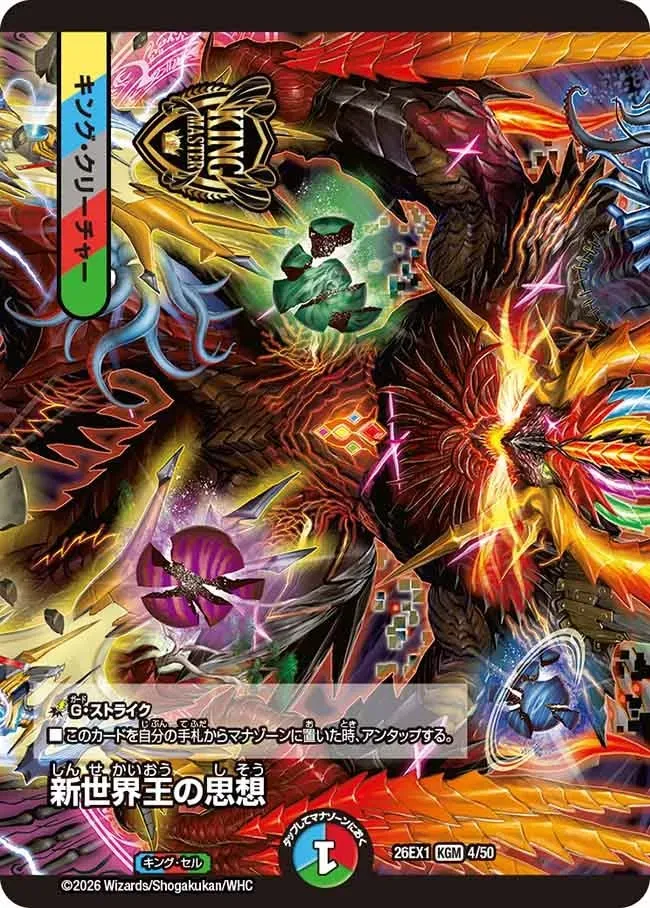 Shin Sekai Ou no Shisou