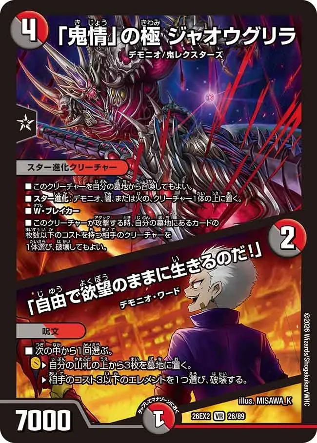 Jaougrilla, Ultimate of "Oni Passion"