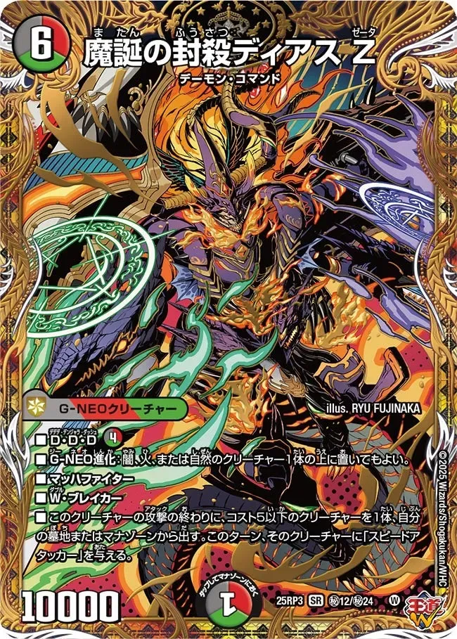 Dias Z, Demonic Birth Sealer