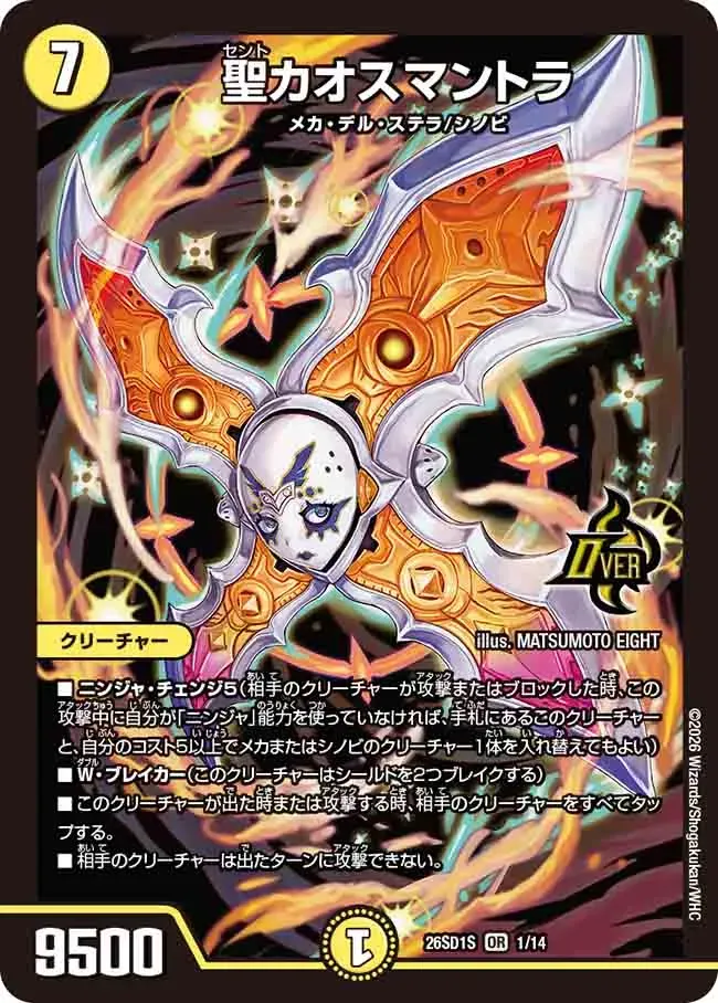 Chaosmantra, Holy