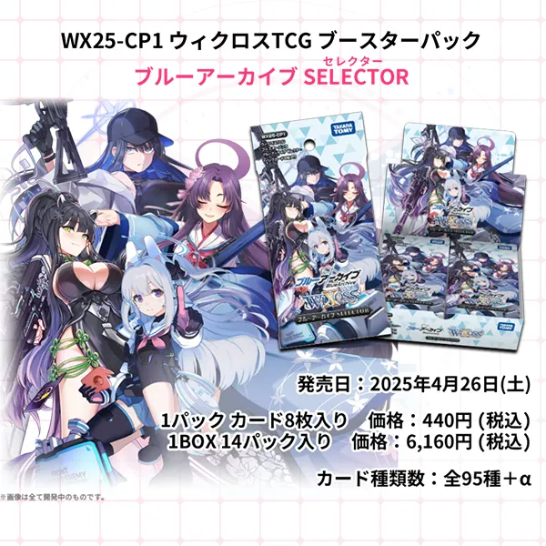 WIXOSS WX25-CP1 Blue Archive SELECTOR