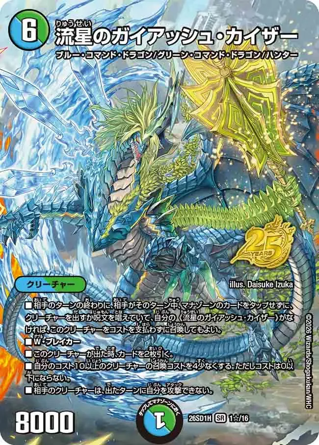 Gaiash Kaiser, the Meteor