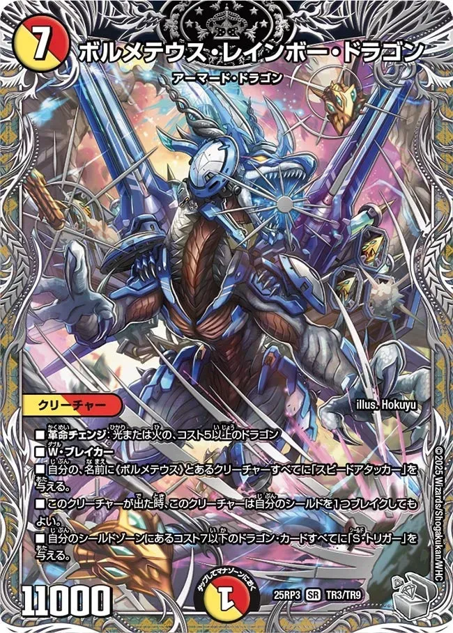 Bolmeteus Rainbow Dragon