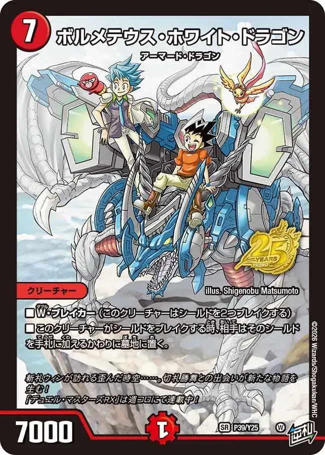 Bolmeteus White Dragon