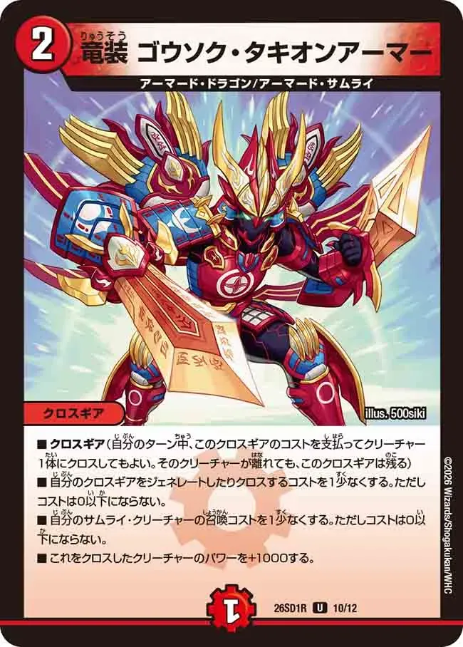 Dragon Gear - Gousoku Tachyon Armor