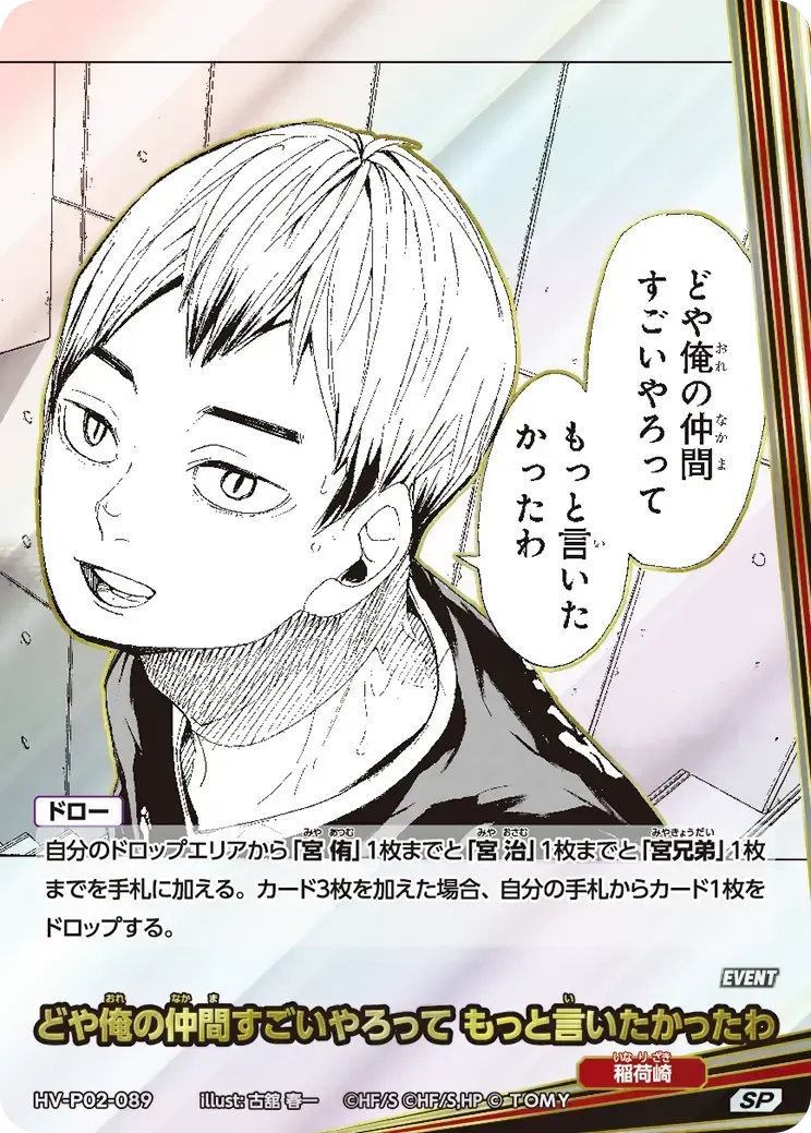 ก็อยากจะอวดให้มากกว่านี้ว่า “พวกพ้องของฉันสุดยอดใช่ไหมล่ะ!”