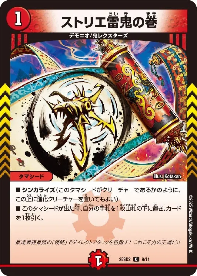 Stri's Thunder Oni Scroll