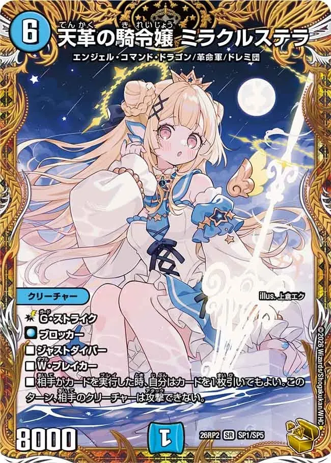 Miracle Stella, Heavenly Revolution Knight Lady