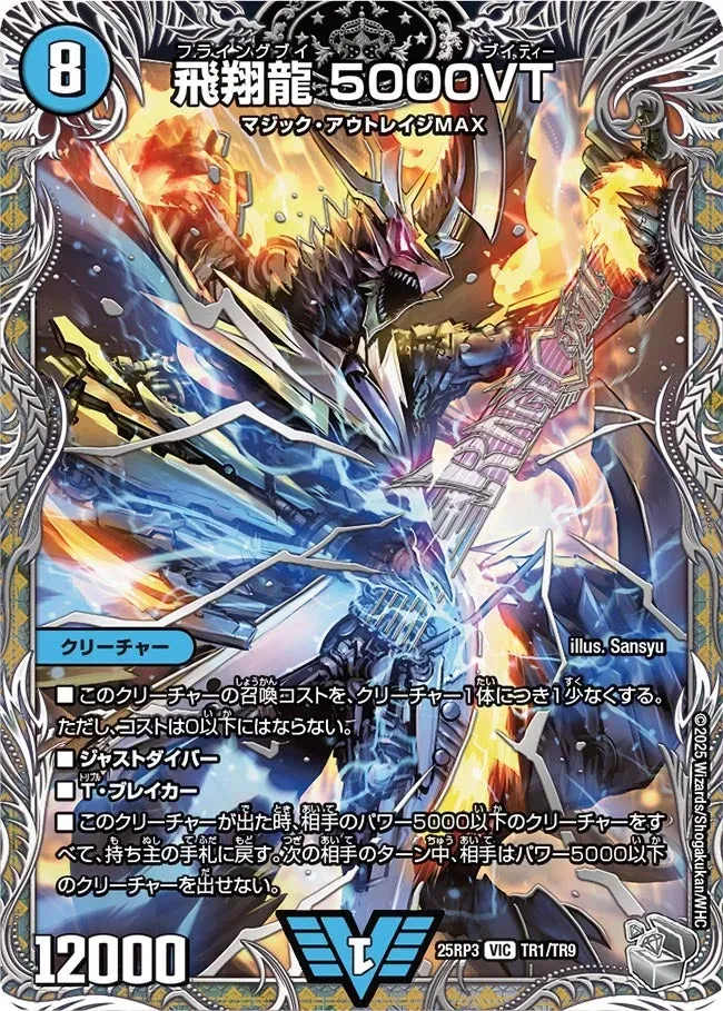 Hishouryu, 5000VT