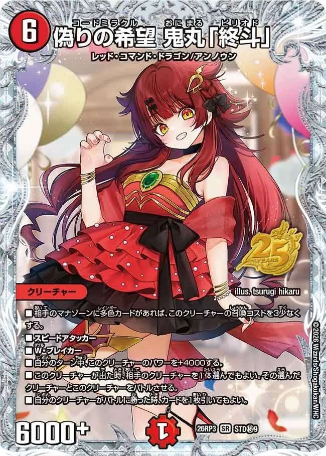 Onimaru "Final Battle", False Hope