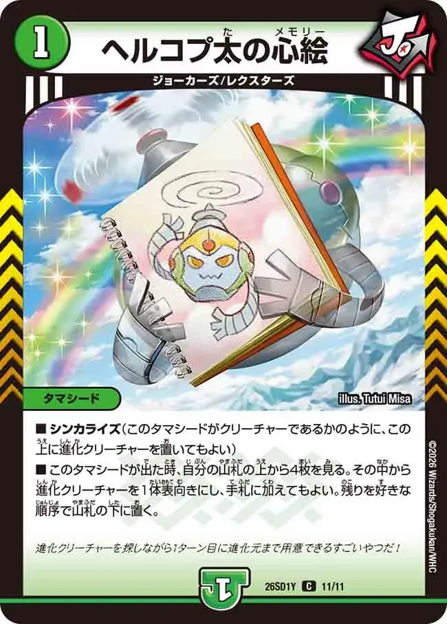 Helcopta's Memory