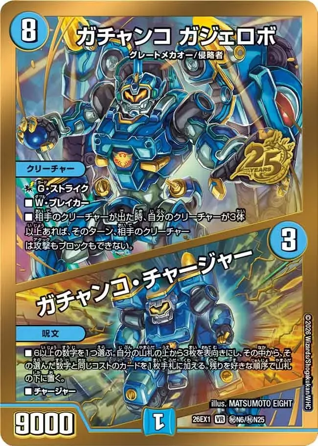 Gachanko Gajerob / Gachanko Charger