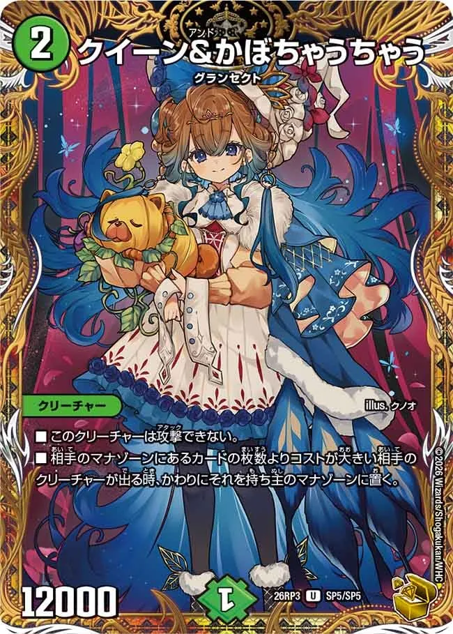 Queen & Kabocha Uchau